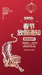2022虎年新年春节放假通知老虎灯笼视频的预览图